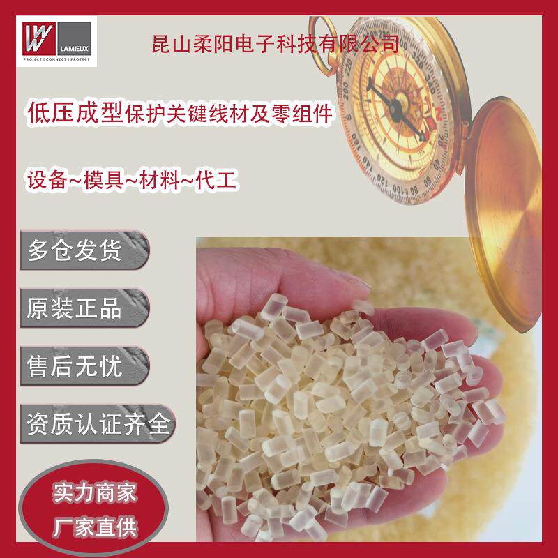 PA聚酰胺低压注塑热熔胶热流道灌封汽车连接器高频线817优惠