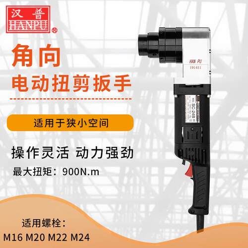 扭剪型电动扳手M16-M24钢结构狭小空间专用手动角向电动扭剪扳手
