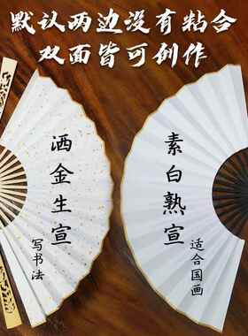 空白宣纸折扇中国风复广古扇扇书法告扇子中式面竹002质激光雕刻
