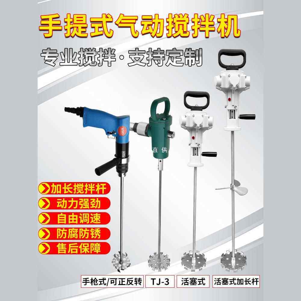 TJ3手提式气动搅拌机手持工业级油漆涂料油墨化工防爆加仑搅拌器