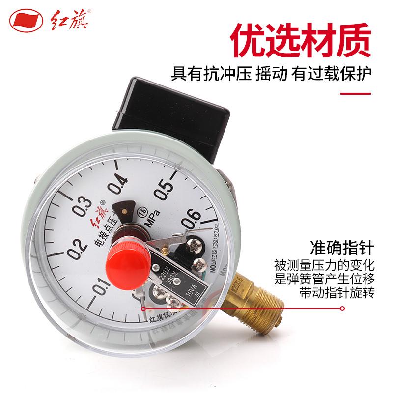 。红旗仪表 电接点压力表YX-100指针式精密高精度气压表 水泵控制