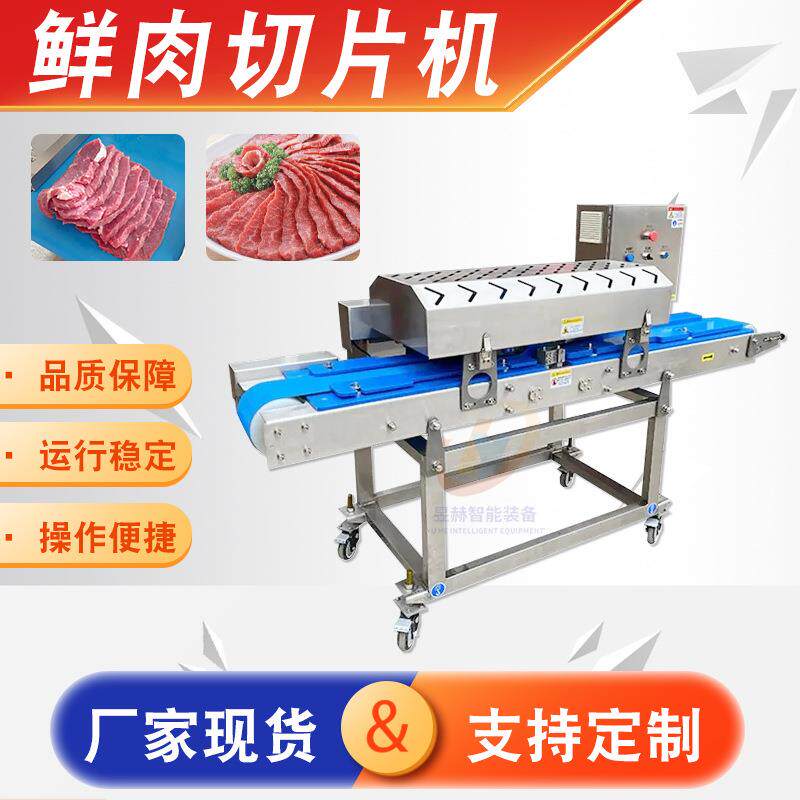多功能自动冻肉牛肉切片机猪肉羊肉火腿叉烧片熟肉切片设备