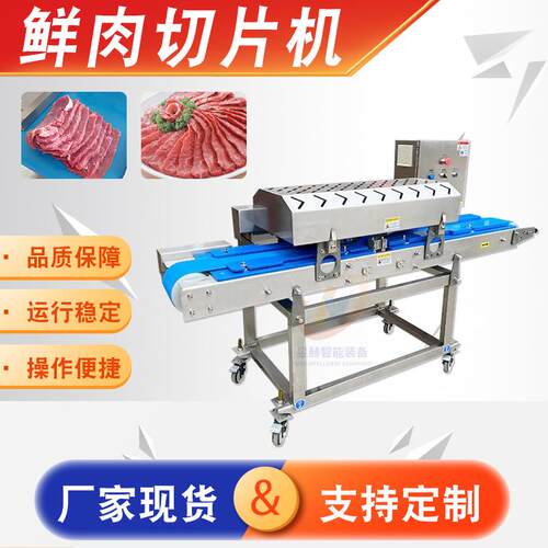 多功能自动冻肉牛肉切片机猪肉羊肉火腿叉烧片熟肉切片设备