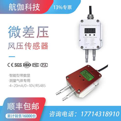 风差压变送器风压微差压传感器炉膛洁净室差压负压4~20mA/RS485