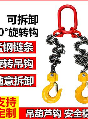 重型双钩起重链条旋转钩可拆卸手拉葫芦吊钩链条双链挂钩组合吊链