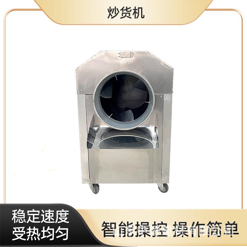 花生米炒制机器电磁滚筒炒锅炒货机炒花生瓜子机全自动炒瓜子设备