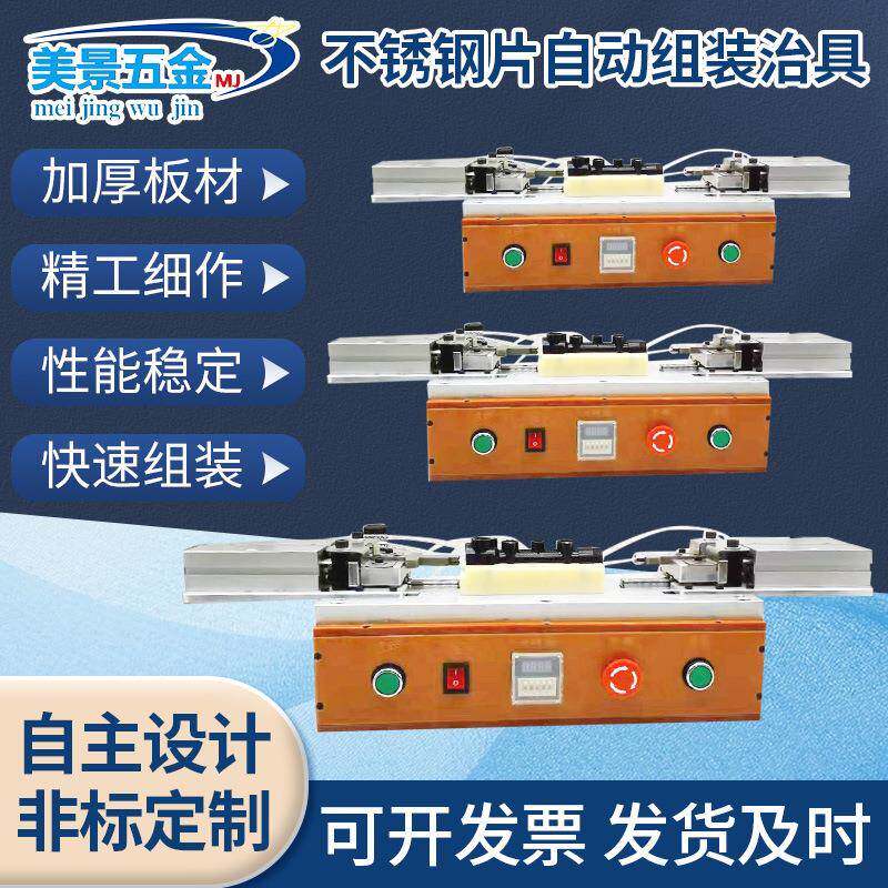 定制不锈钢片自动组装治具产品组装工装夹具治具机械零部件加工
