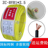 16铜软单芯多股软线 家装 布电线纯铜国标线 BVR2.5 线电线