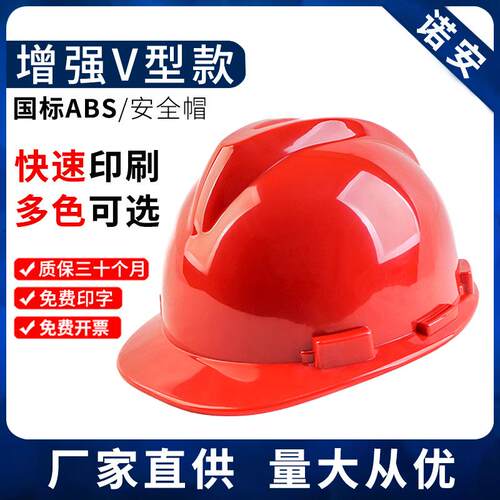 诺安安全帽工地男施工头盔防砸国标认证加厚防砸v型abs工地安全帽
