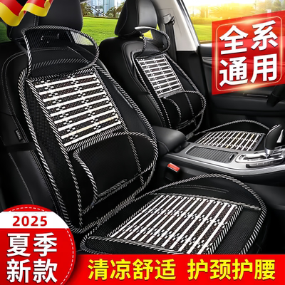 2025新款夏季凉席坐垫汽车四季通用木珠单片透气通风靠背护腰车垫