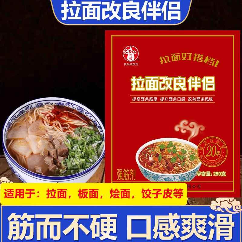 司顿拉面改良伴侣精纯拉面剂 饺子面条面食凉皮增筋剂高效强筋剂图片