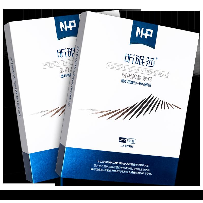 昕雅莎用医店修复敷料喷水乳液乳膏雾透明质酸钠非面膜旗舰BOG正