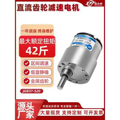Jgb37-520小型直流减速电机6V12V24V调速正反转大转矩减速电机