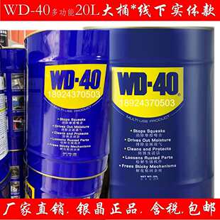 除锈电镀防锈油 广东一级代理 WD40大桶金属防锈油 wd40 20L桶装