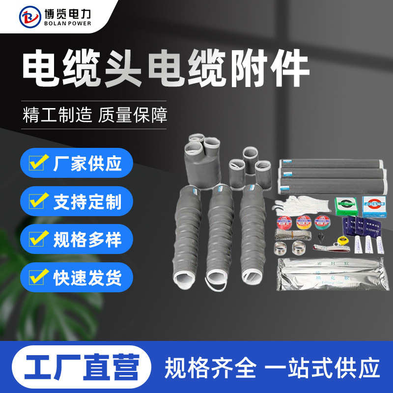 高压冷缩电缆终端头35kv户外三芯冷缩电缆头电缆附件铜芯防水