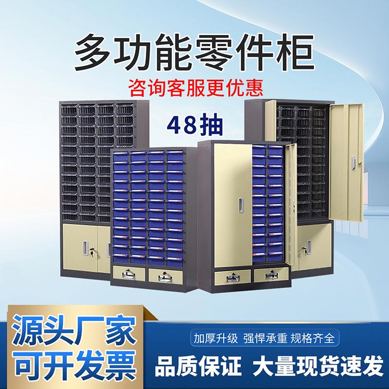 零件柜抽屉式48抽刀具柜电子元件柜螺丝样品收纳柜五金塑料工具柜