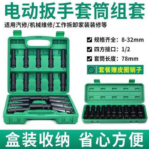 电动扳手套筒全套加长风炮电板子套筒套头8-32mm工具组合套装