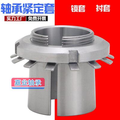 轴承紧定套锁套H2318 H2319 H2320 H2322 H2324 H2326 H2328衬套