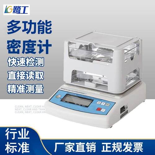 多功能密度计塑料颗粒金属橡胶海绵陶瓷比重粉末溶液密度测量仪