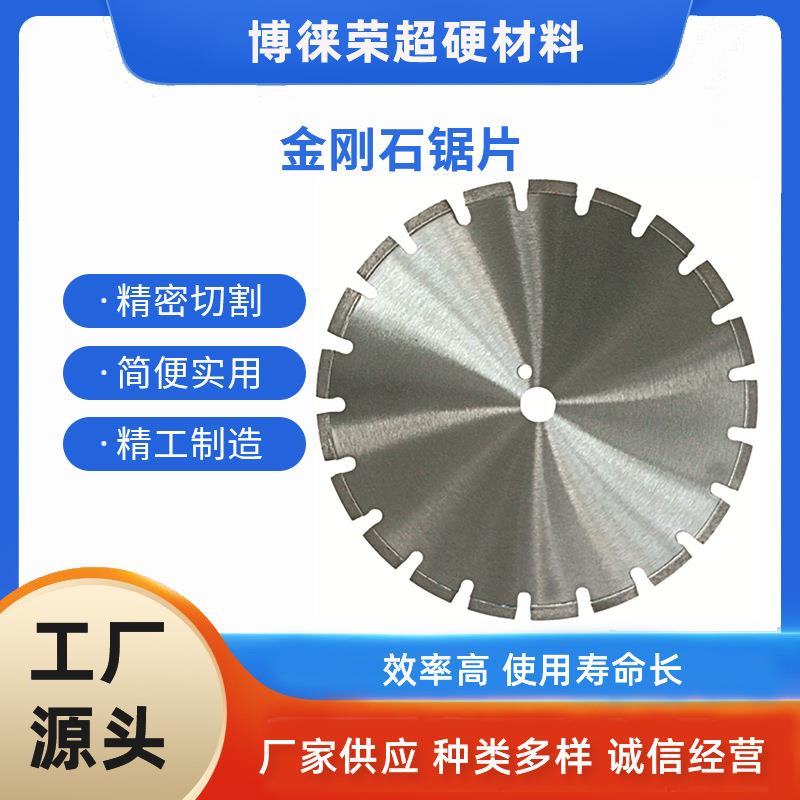 河南博徕荣金刚石锯片花岗岩锯片石材切割混凝土锯片石材切割厂家