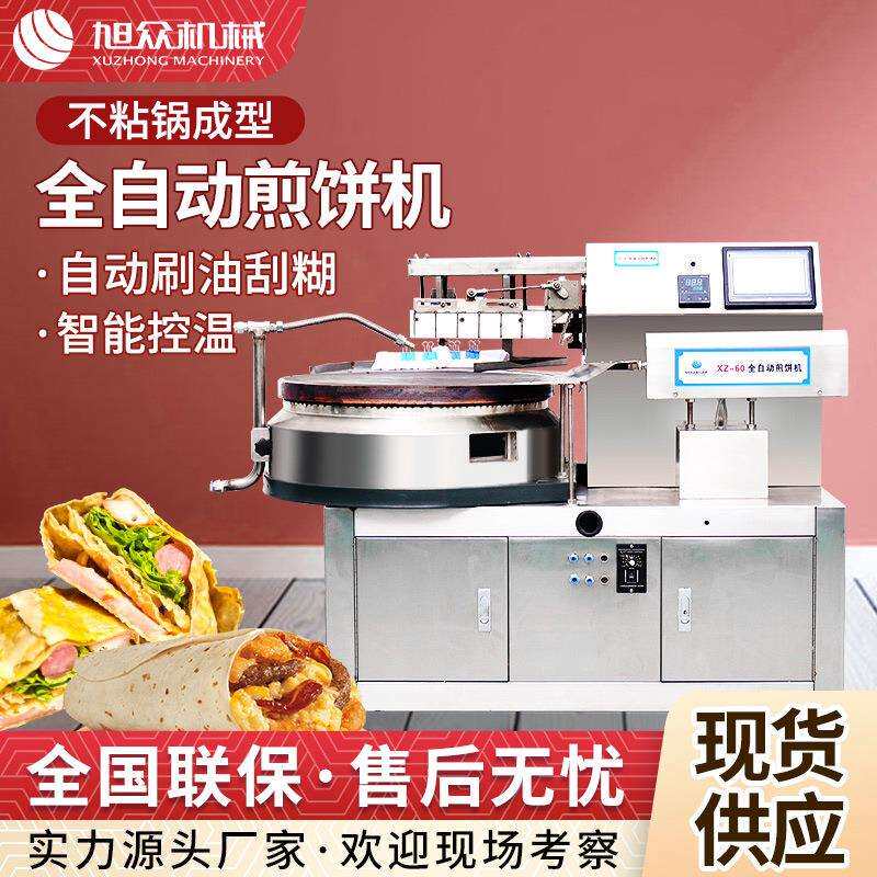 半自动旋转煎饼机全自动煎饼果子烤饼机多功能商用大产量煎饼机