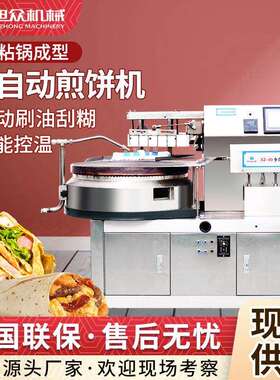 半自动旋转煎饼机全自动煎饼果子烤饼机多功能商用大产量煎饼机