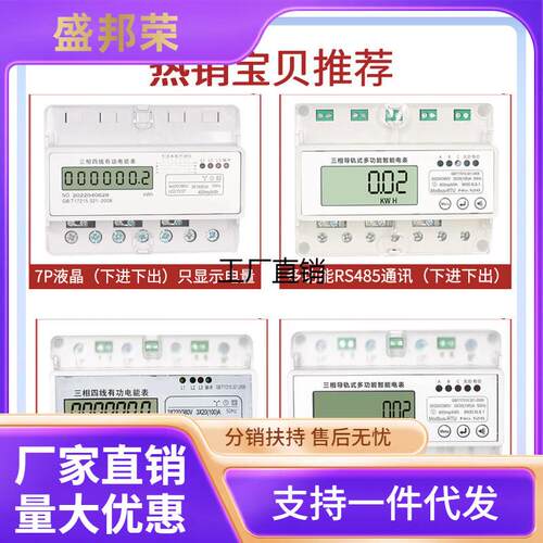 工厂直销夸张485导轨式上海电表三相人民电能表16通讯380VDTS四线