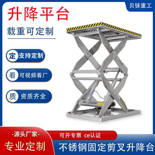 不锈钢固定剪叉式升降平台1吨2吨电动液压升降机装卸货剪叉举升机