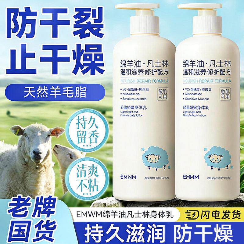 凡士林身体乳留香保湿保湿滋润干皮止干敏防乾燥粗糙绵羊油