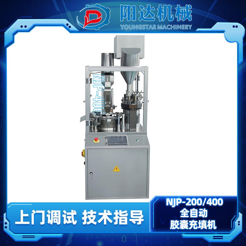 NJP400全自动胶囊充填机粉末颗粒硬胶囊填充机高速泡罩包装机