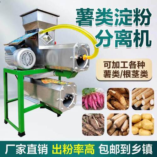 薯类浆渣分离淀粉机商用土豆红薯粉碎机莲藕地瓜磨粉机二次分离机