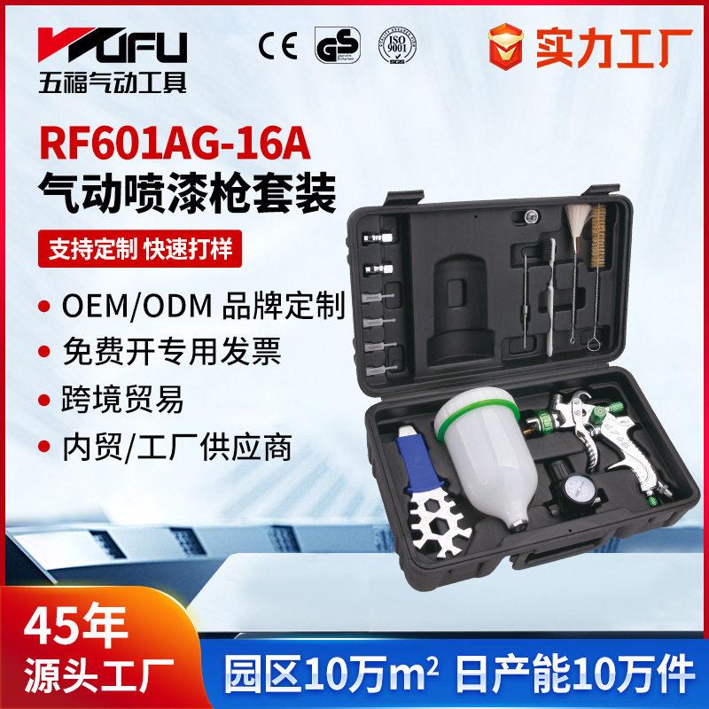 定制跨境气动喷漆枪套装RF601AG-16A 雾化上壶油漆喷枪组合工具