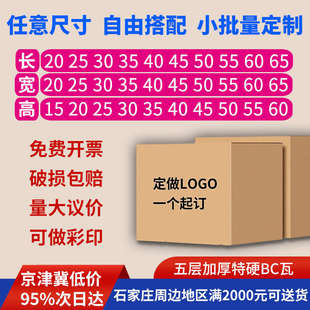 小批量定制印刷五层加厚加硬纸箱子批发快递打包箱方形扁平搬家箱
