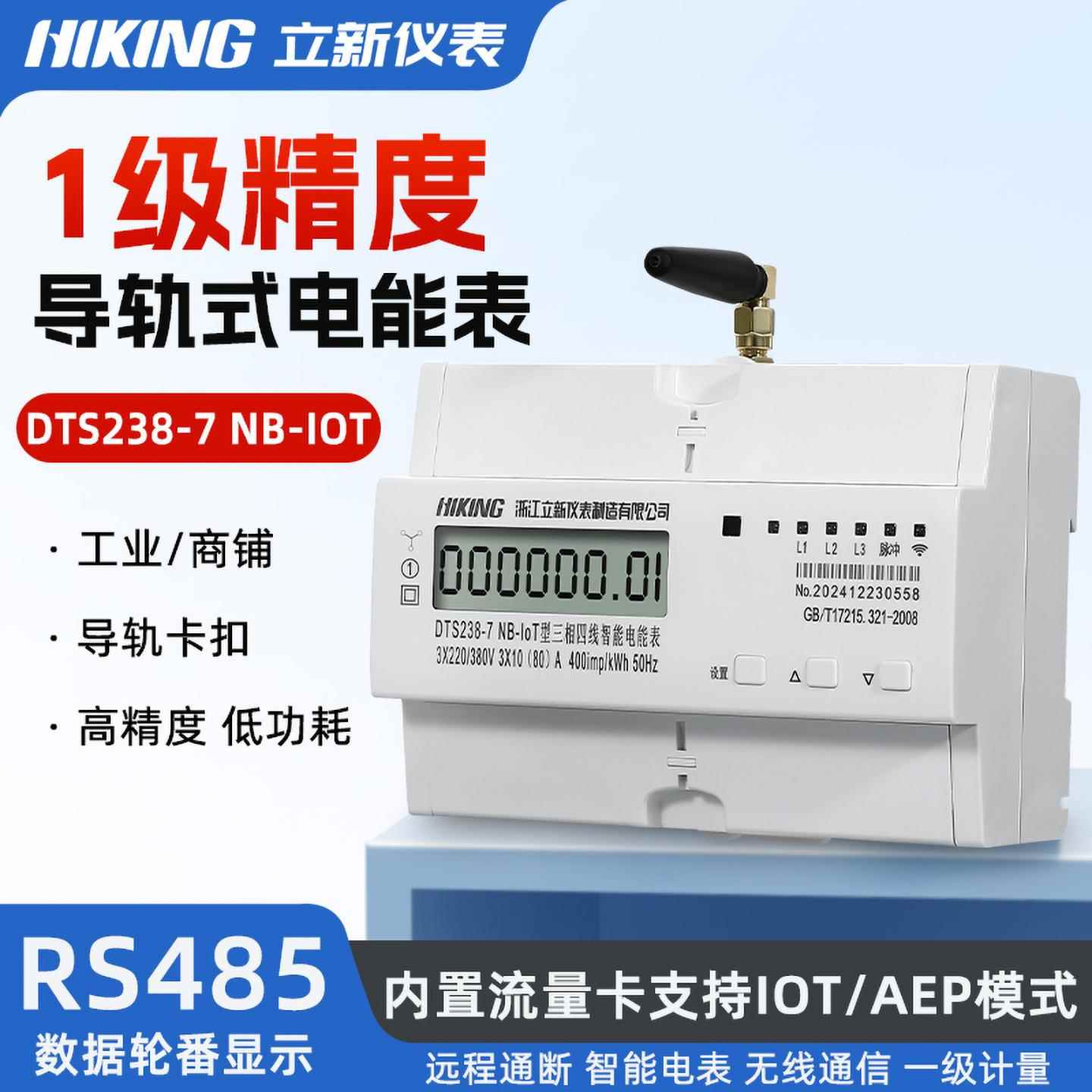 三相物联网NB-IOT智能电表电能表