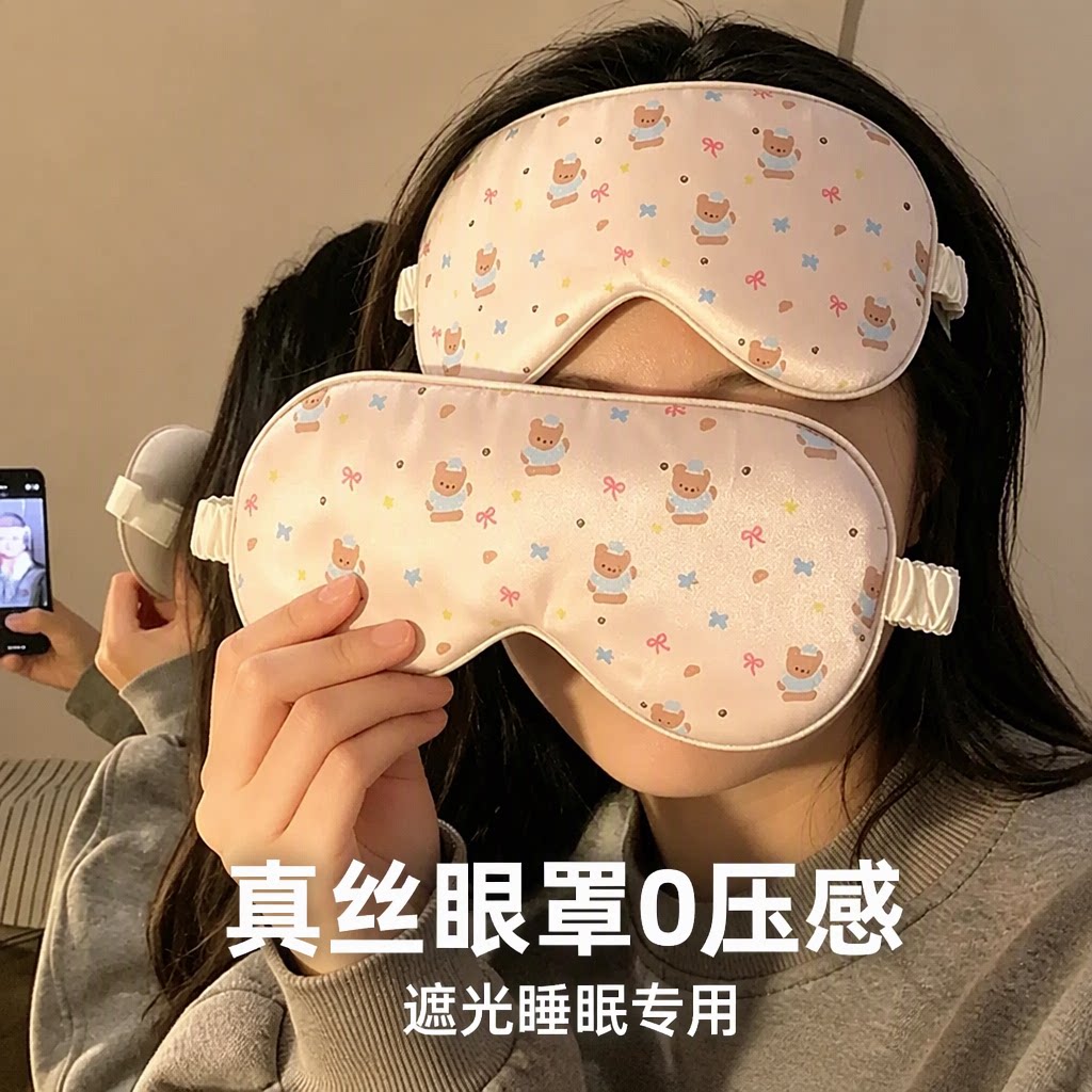 真丝遮光睡眠眼罩0压感高颜值