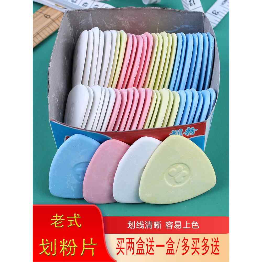 彩色划粉裁衣画粉辅料划线隐形粉笔服装裁缝工具专用做衣服缝纫用