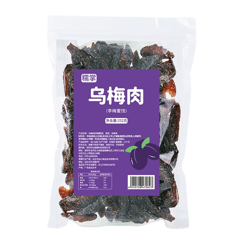 干乌梅糯掌番茄乌梅干乌梅肉无核小番茄夹乌梅条圣女果蜜饯零食休