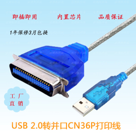 USB转并口线1284线转U口打印线36针老式打印连接线24针