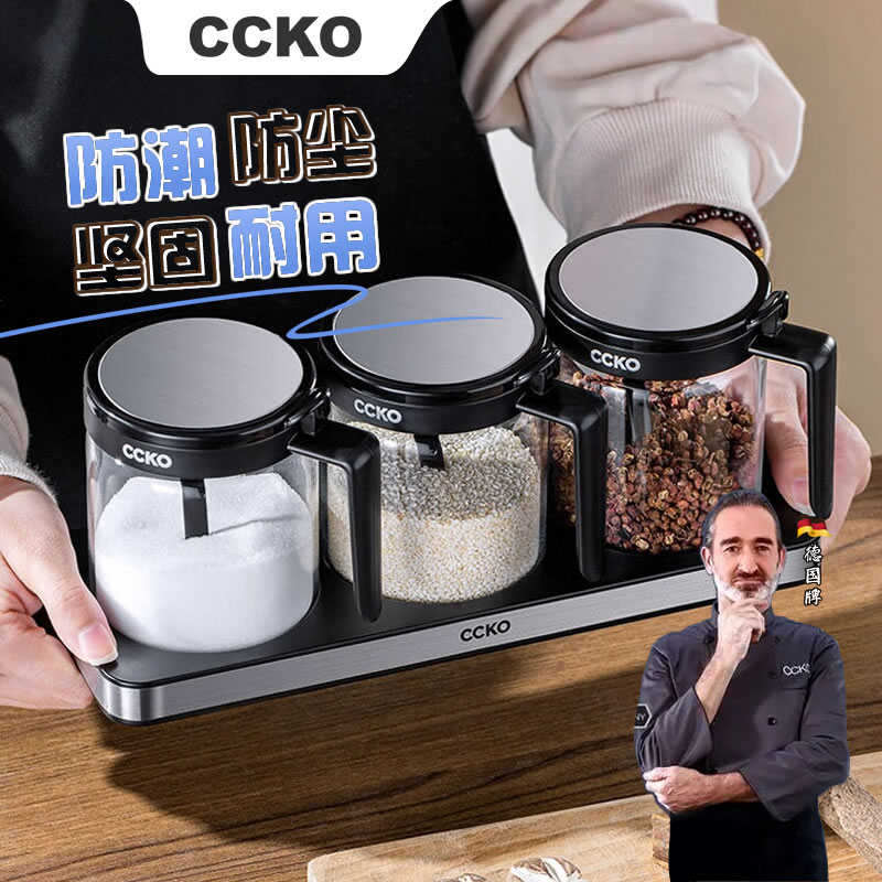 德国ccko调料盒组合套装厨房调味盐罐子调料瓶+不锈钢收纳底座