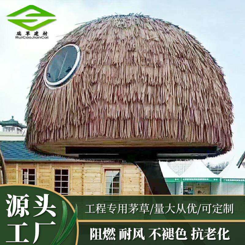 仿真茅草屋顶稻草装饰户外农家乐屋檐凉亭人造复古田园风室外
