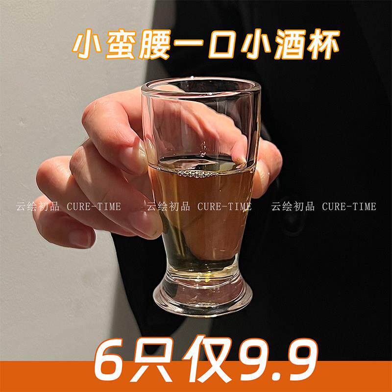 小酒杯子玻璃小蛮腰ins风高颜值厚底白酒杯一口杯啤酒杯迷你小杯