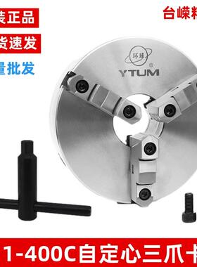 日本品质优惠众环环球K11400C自定心三爪卡盘高精密数控车床手动
