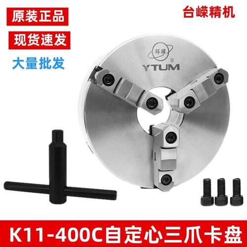 优惠K11400C自定心三爪卡盘高精密数控车床手动三抓卡盘