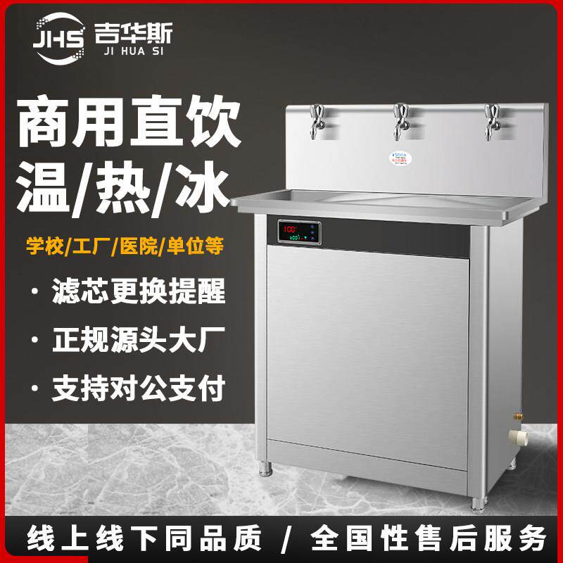 不锈钢工厂学校商用饮水机办公室医院过滤加热幼儿园恒温直饮机器