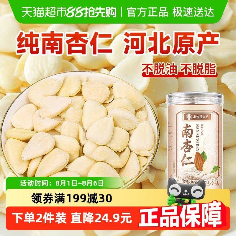 信盛堂南京同仁堂纯南杏仁去皮原味承德甜光杏仁片粉干无硫中药材