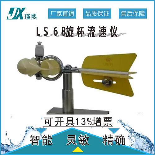 旋杯式流速仪LS68型江河水文测验仪器沉入式水库渠道湖泊厂家LS78