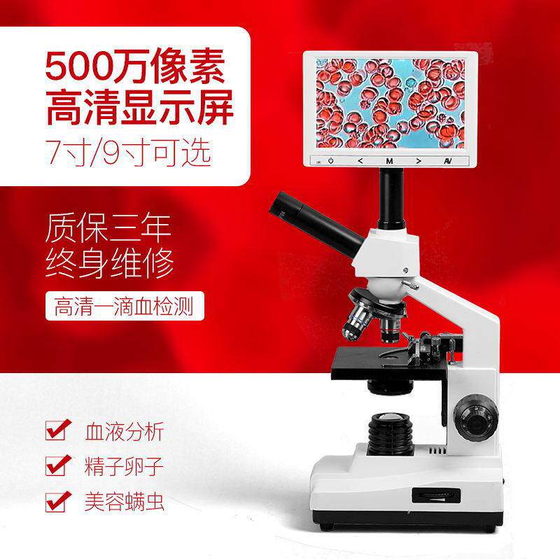 D7T35V螨虫款带屏显微镜 院款 可选配电脑目镜显微镜江西否视频显
