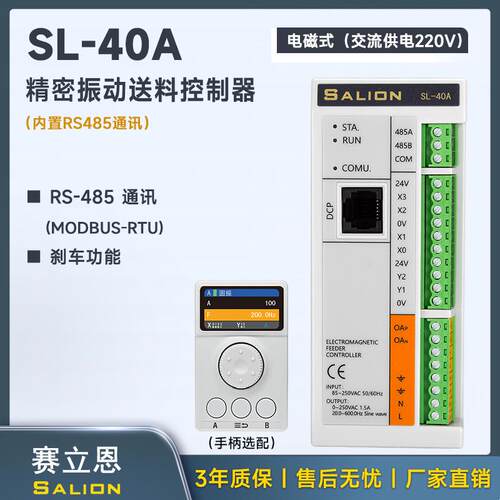 SALIONSL-40A电磁式（交流供电220V）精密盘振动送料控制器