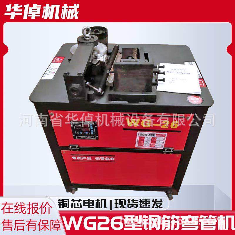 WG-26数控弯管机螺纹钢角铁弯弧机钢筋圈圆机自动圆管圆钢打弯机