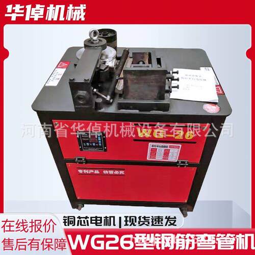 WG-26数控弯管机螺纹钢角铁弯弧机钢筋圈圆机自动圆管圆钢打弯机